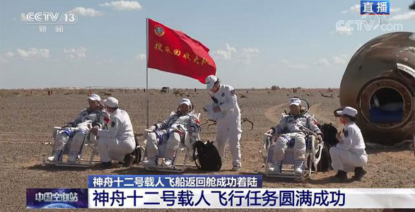 神州十二號返回艙成功著陸！ 發(fā)來賀電